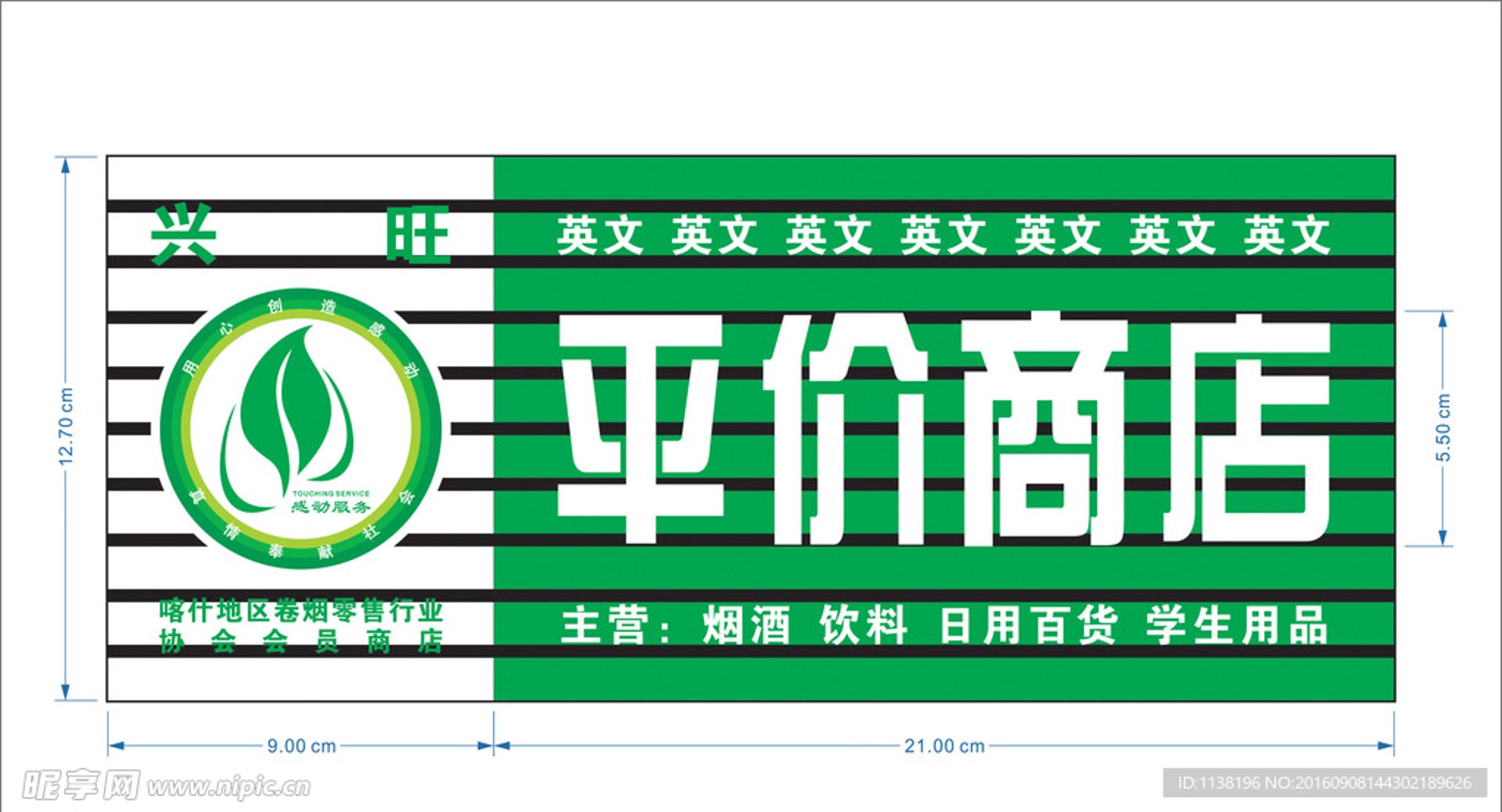 森估批发